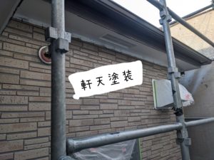 軒天、屋根塗装