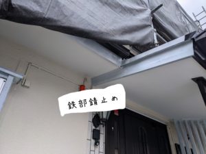 鉄部、屋根