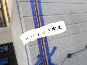 シーリング工事