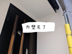 外壁塗装