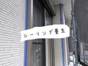 シーリング工事