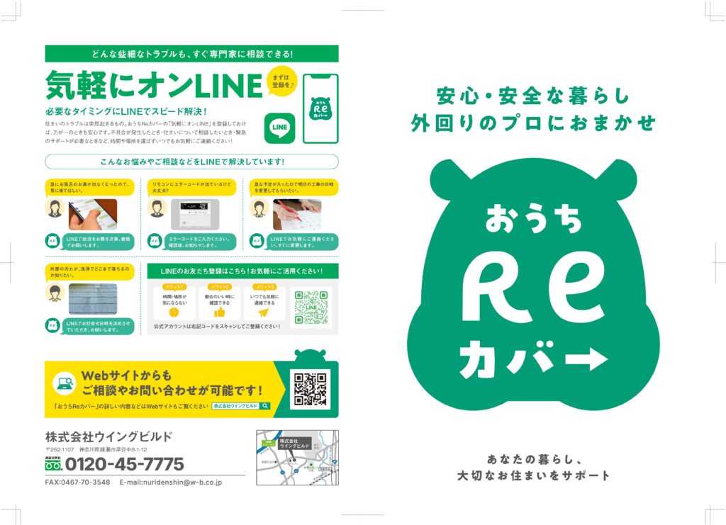 <strong>【お家リカバリー、始めました！】</strong>