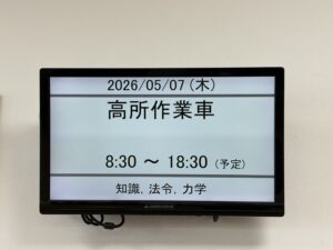 高所作業車技能講習　受講